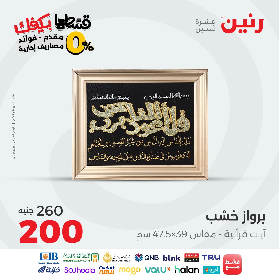raneen offers from 26sep to 3sep 2025 عروض رنين من 26 سبتمبر حتى 3 سبتمبر 2025 صفحة رقم 168